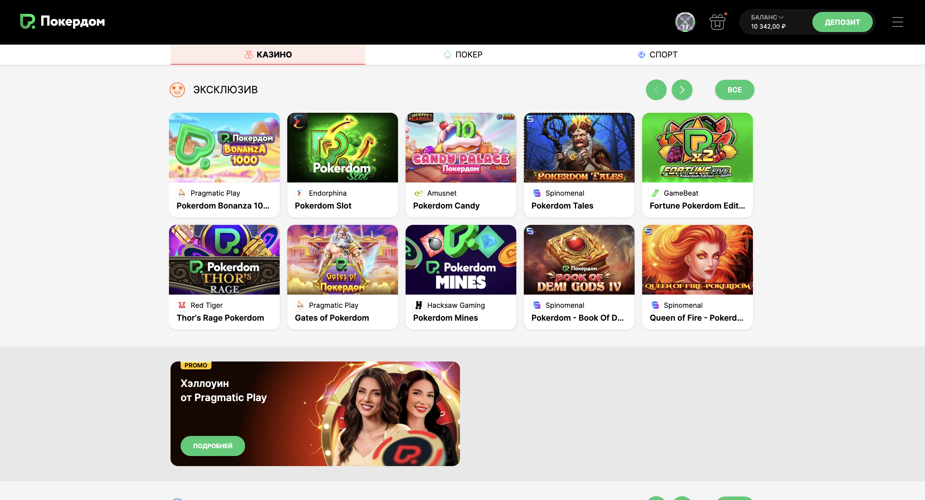 Игровая вселенная Pokerdom - максимальный ассортимент игр для настоящих ценителей адреналина